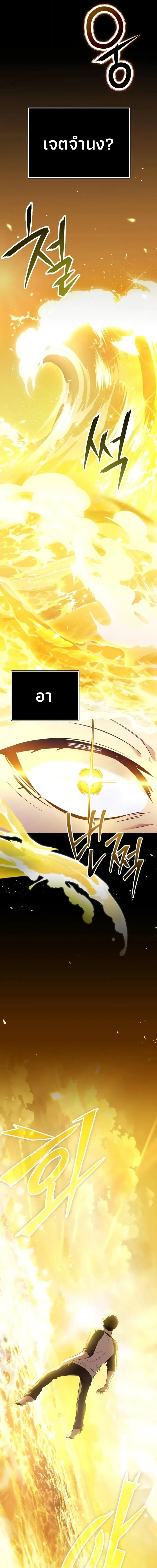 I Obtained a Mythic Item พล_กชะตาคว_าไอเทมระด_บเทพ ตอนที่ ตอนที่ 168 รูปที่ 7