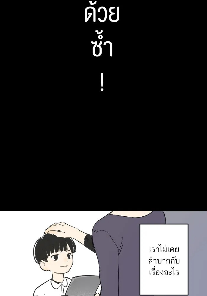 ฉันเปล่าร้องไห้ซะหน่อย ตอนที่ 40 รูปที่ 28