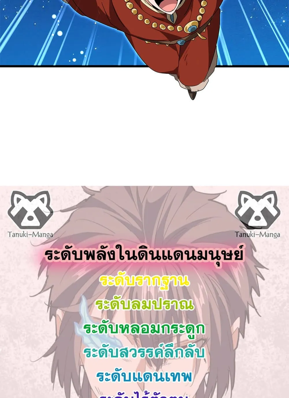 Magic Emperor ราชาจอมเวทย_ ตอนที่ ตอนที่ 852 รูปที่ 58