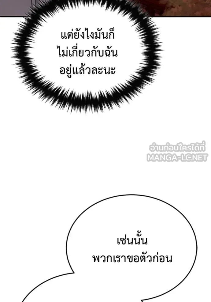 Regressor’s Life Aft ตอนที่ 73 รูปที่ 89