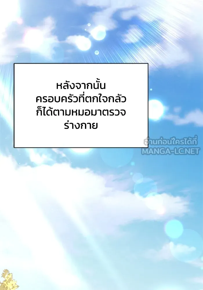 ไหนบอกว่าฉันใกล้ตาย ตอนที่ ตอนพิเศษ 8 รูปที่ 33