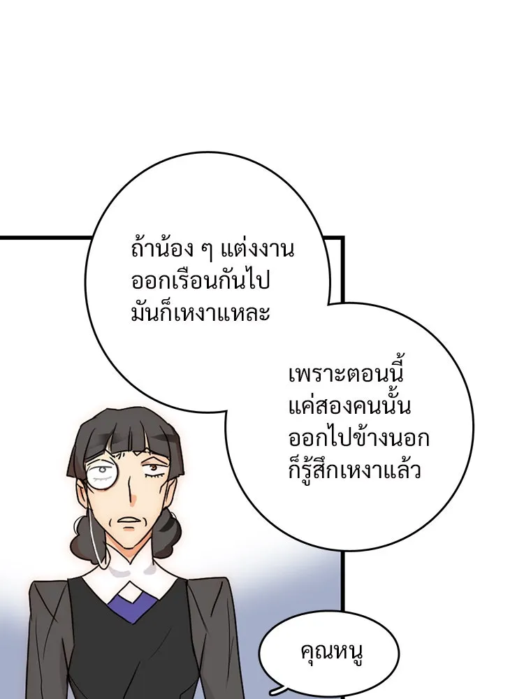 Bring the Love ตอนที่ 2 รูปที่ 47