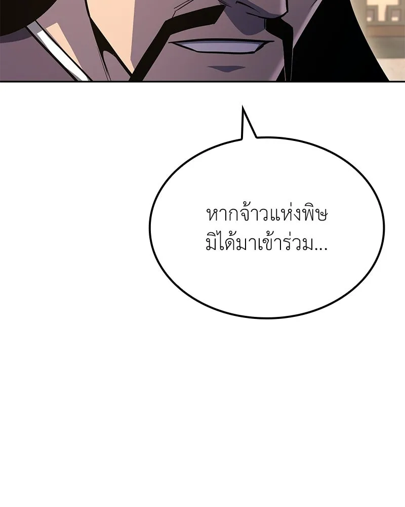 เกิดอีกทีเป็นว่าที่ประมุขลัทธิมาร ตอนที่ 147 รูปที่ 170