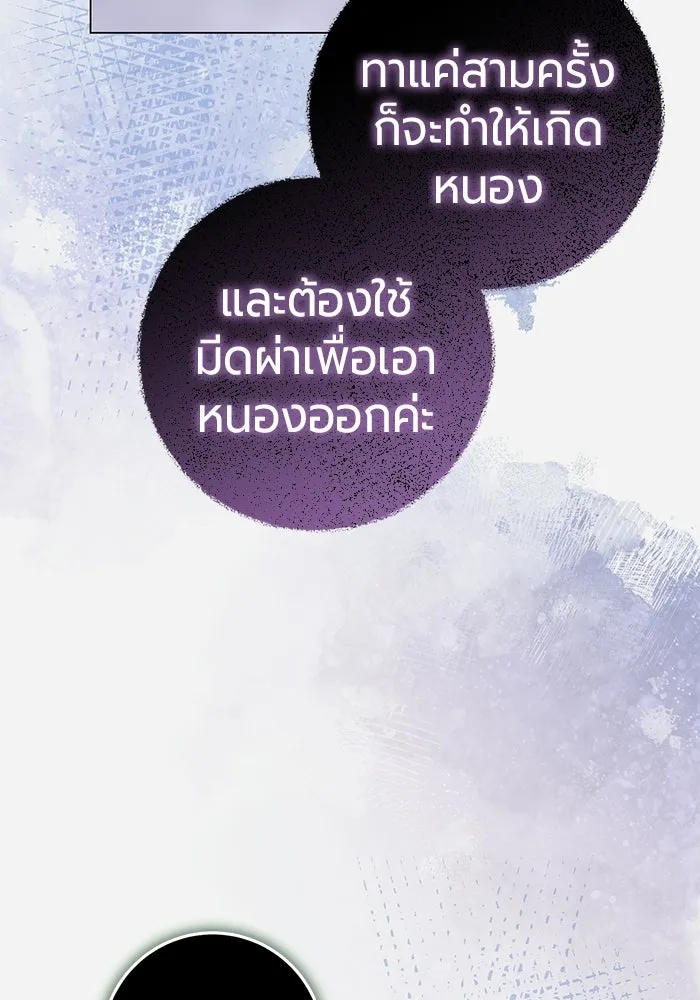 แด่ดยุกผู้สมบูรณ์แบบ ตอนที่ 9 รูปที่ 136