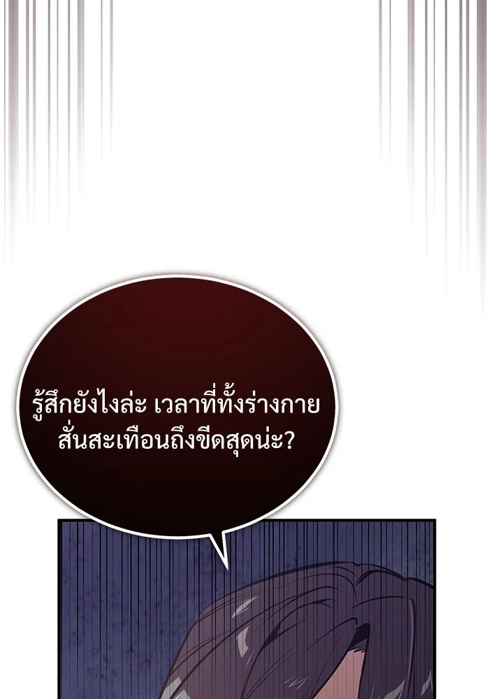 ศาสตราจารย์จำเป็นแห่งอะคาเดมี ตอนที่ 103 รูปที่ 86