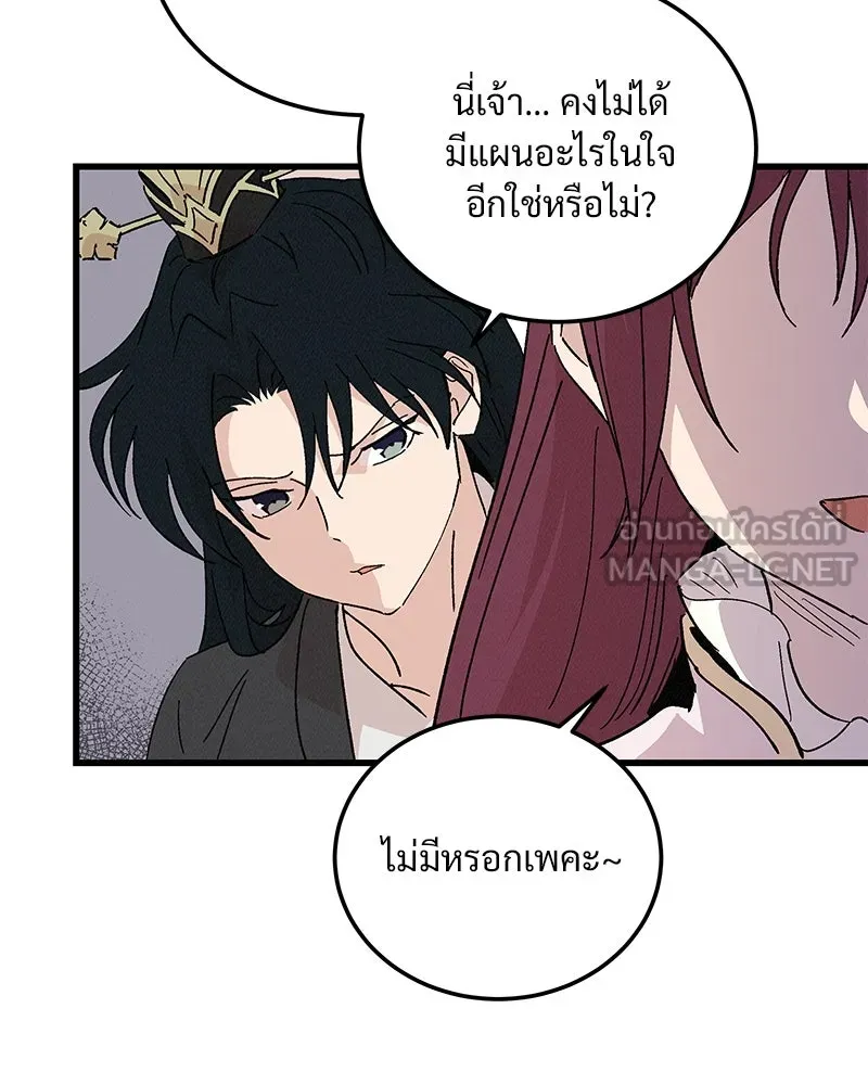 ข้าต้องไม่ใช่พระชายา ตอนที่ 85 รูปที่ 84