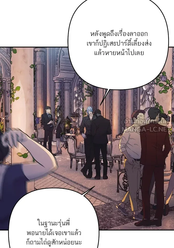 เปย์นี้เพื่อนาย My Sugar Baby ตอนที่ 98 การสิ้นสุดคือการเริ่มต้น รูปที่ 129