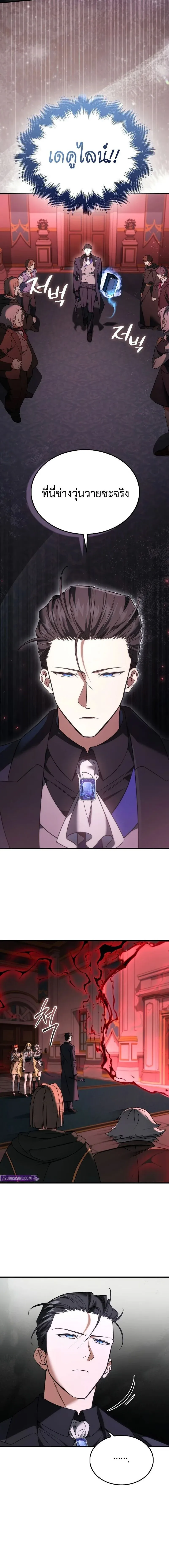 A Villain_s Will to Survive ตอนที่ ตอนที่ 51 รูปที่ 10