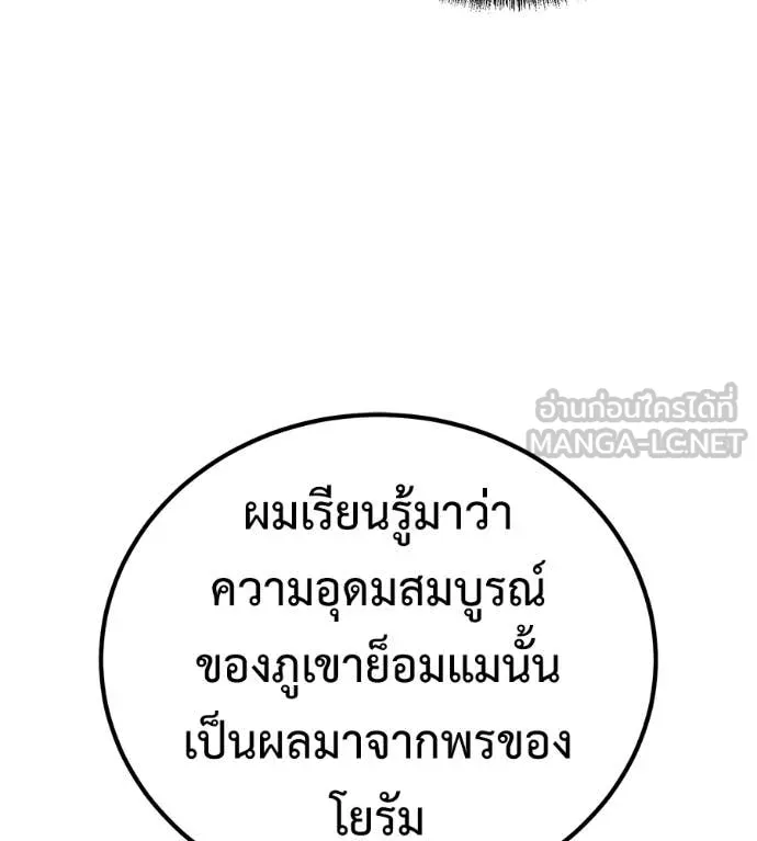 เรียกฉันว่าพระเจ้า ตอนที่ 62 รูปที่ 27