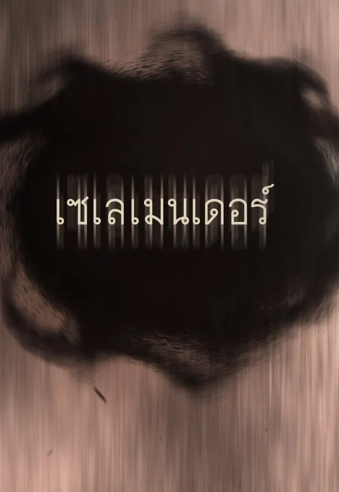 ยุคแห่งยอดมนุษย์ ตอนที่ 98 รูปที่ 164