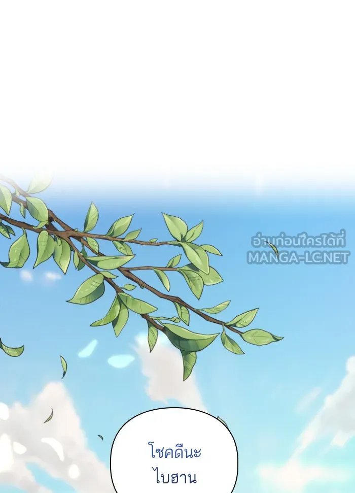 บุตรสาวของดยุกปีศาจ ตอนที่ 35 รูปที่ 6