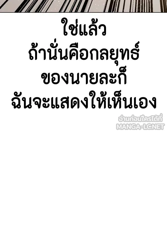 หมาหัวเน่า ตอนที่ 113 รูปที่ 157