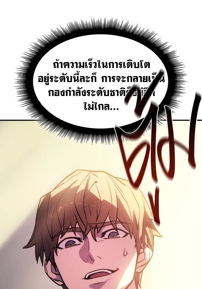 เกิดใหม่พร้อมพลังแห่งราชัน ตอนที่ 23 รูปที่ 134