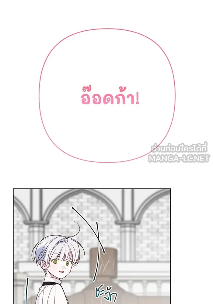 หนูน้อยทรราช ตอนที่ 46 รูปที่ 30