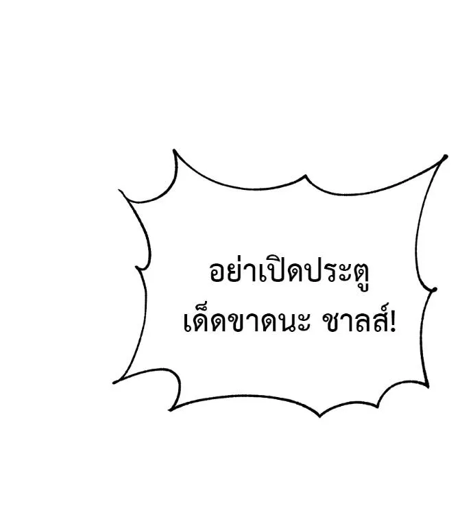 เรียกฉันว่าพระเจ้า ตอนที่ 23 รูปที่ 175