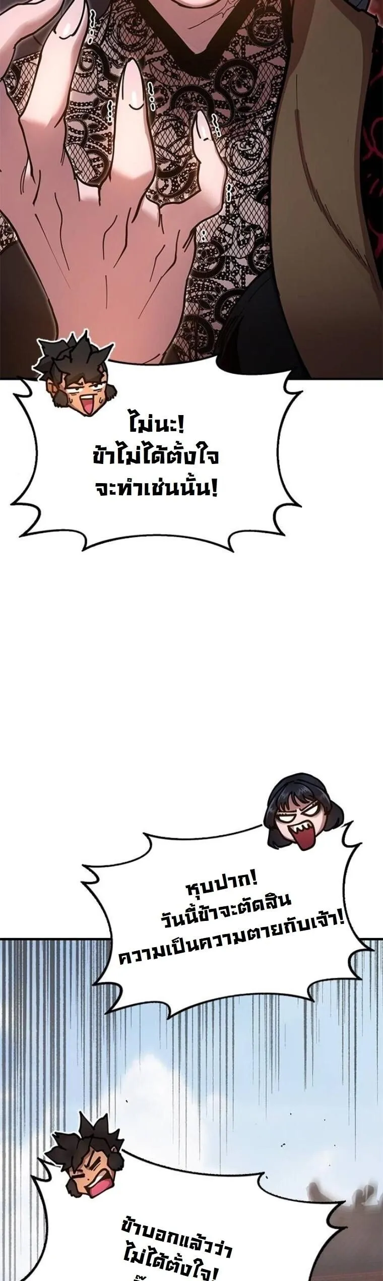Chronicles of the Lazy Sovereign บ_นท_กของราชาจอมข_เก_ยจ ตอนที่ ตอนที่ 22 รูปที่ 15