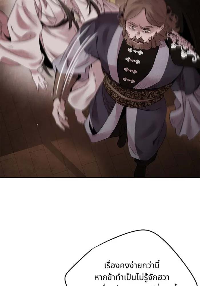 อาซา ตอนที่ 41 ตระกูลมู รูปที่ 10