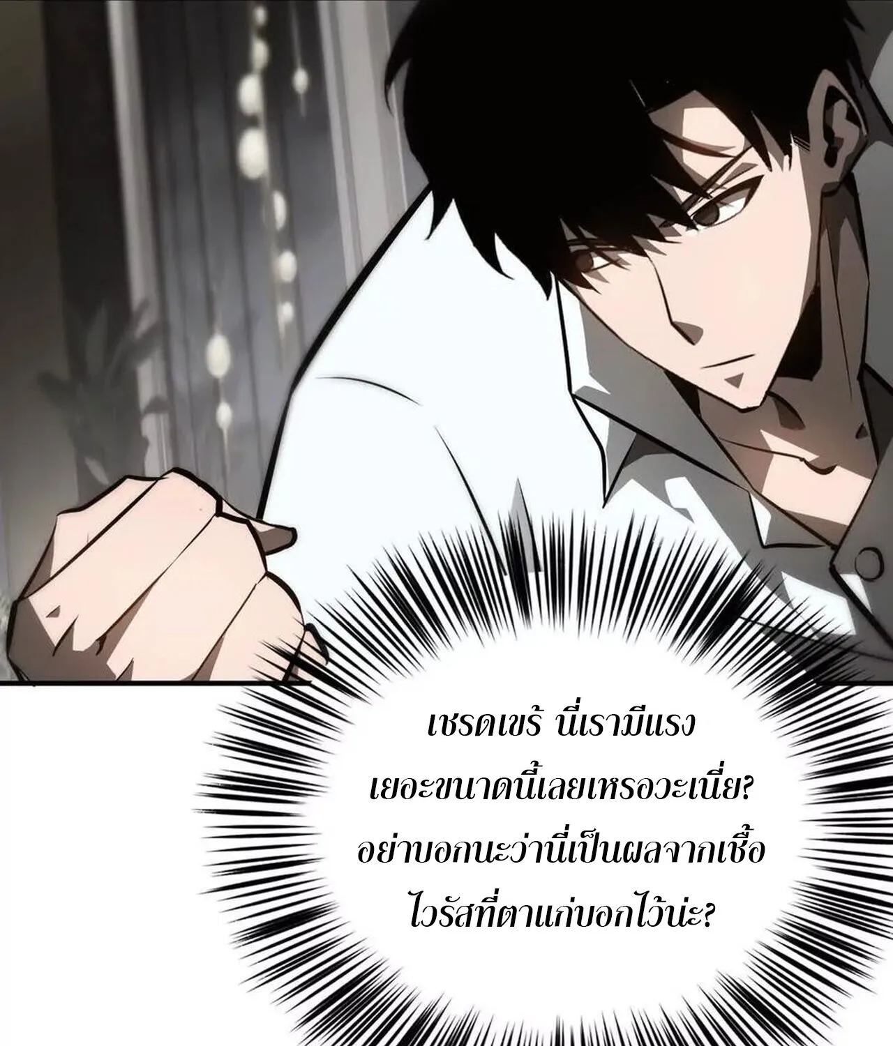 Unparalleled in the Online Gaming World ยอดคน ณ โลกออนไลน_ ตอนที่ ตอนที่ 40 รูปที่ 37