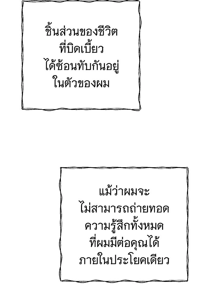 จำเลยหัวใจ ตอนที่ 65 รูปที่ 76