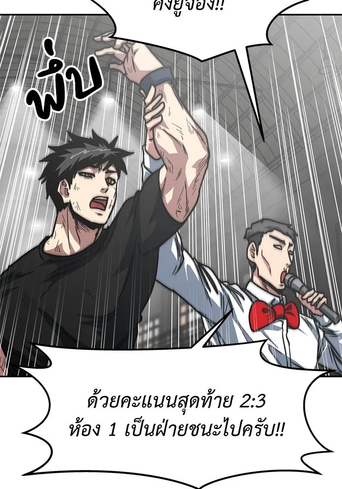 โรงเรียนสัตว์กินเนื้อ ตอนที่ 91 รูปที่ 89