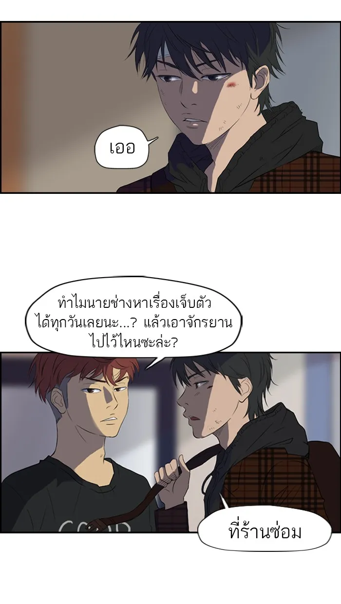 ปั่นสู้ฝันbrWind Breaker ตอนที่ 26 รูปที่ 2