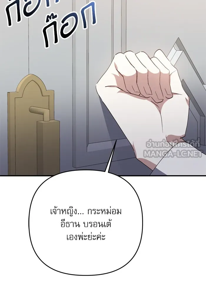 เกิดใหม่คราวนี้ ขอเป็นคนดีดูสักครั้ง ตอนที่ 100 รูปที่ 78