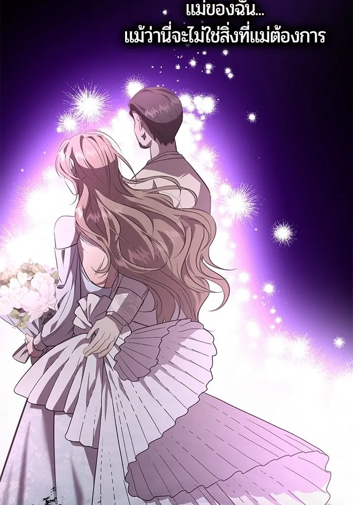 แด่ดยุกผู้สมบูรณ์แบบ ตอนที่ 1 รูปที่ 160