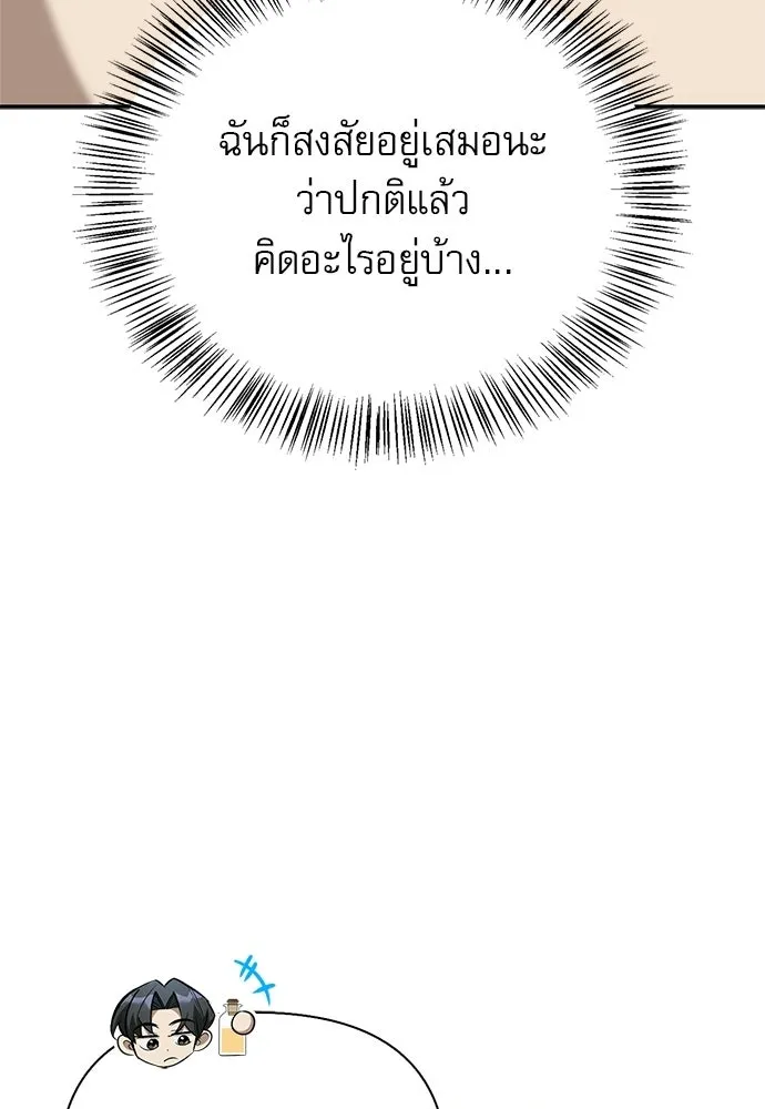 ชีวิตฮีลใจนายฮันเตอร์คลาส S ตอนที่ 48 รูปที่ 121