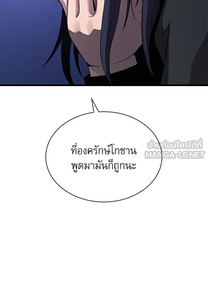 ลับลางลวง ตอนที่ 23 สัตว์อสูร รูปที่ 78