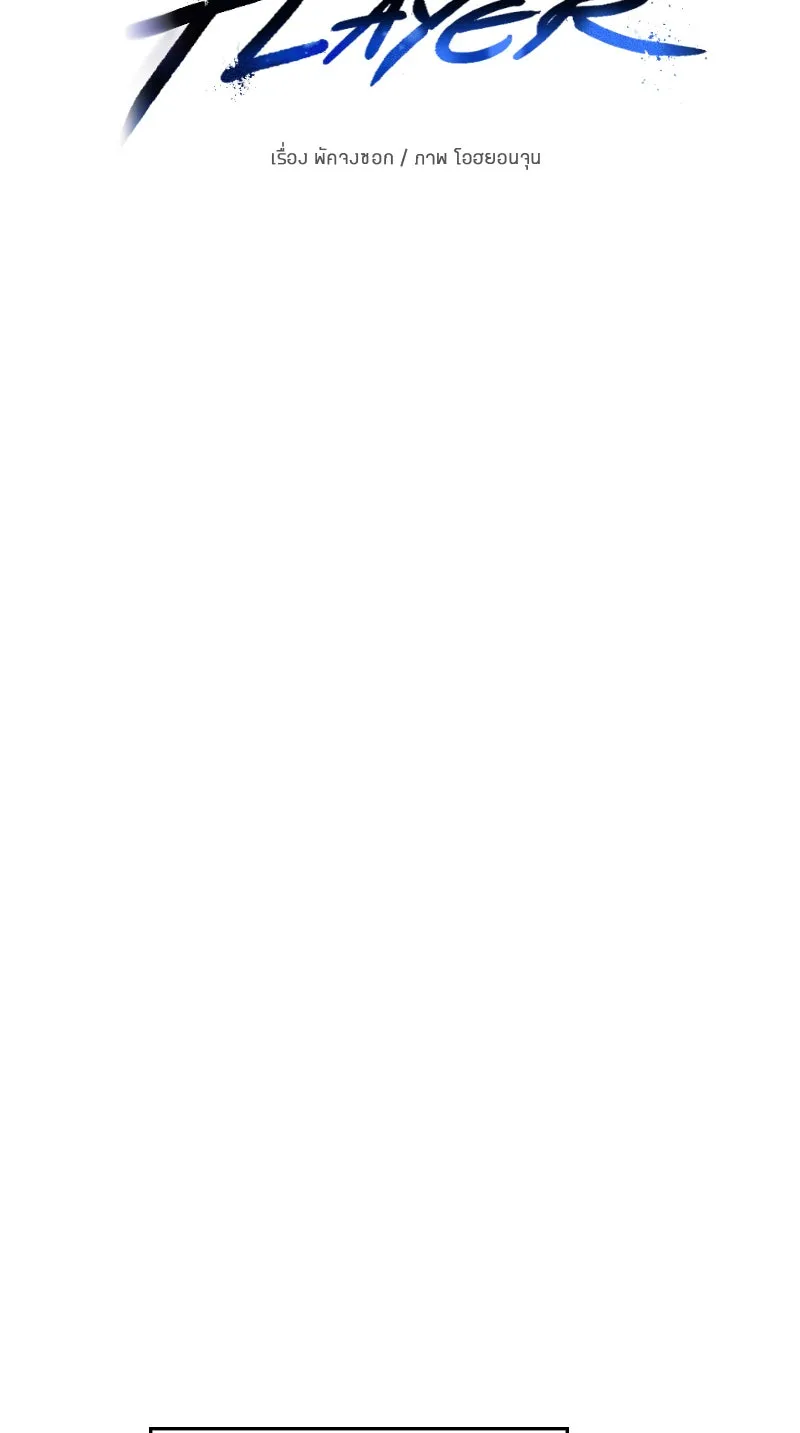 Player ตอนที่ 124 รูปที่ 17