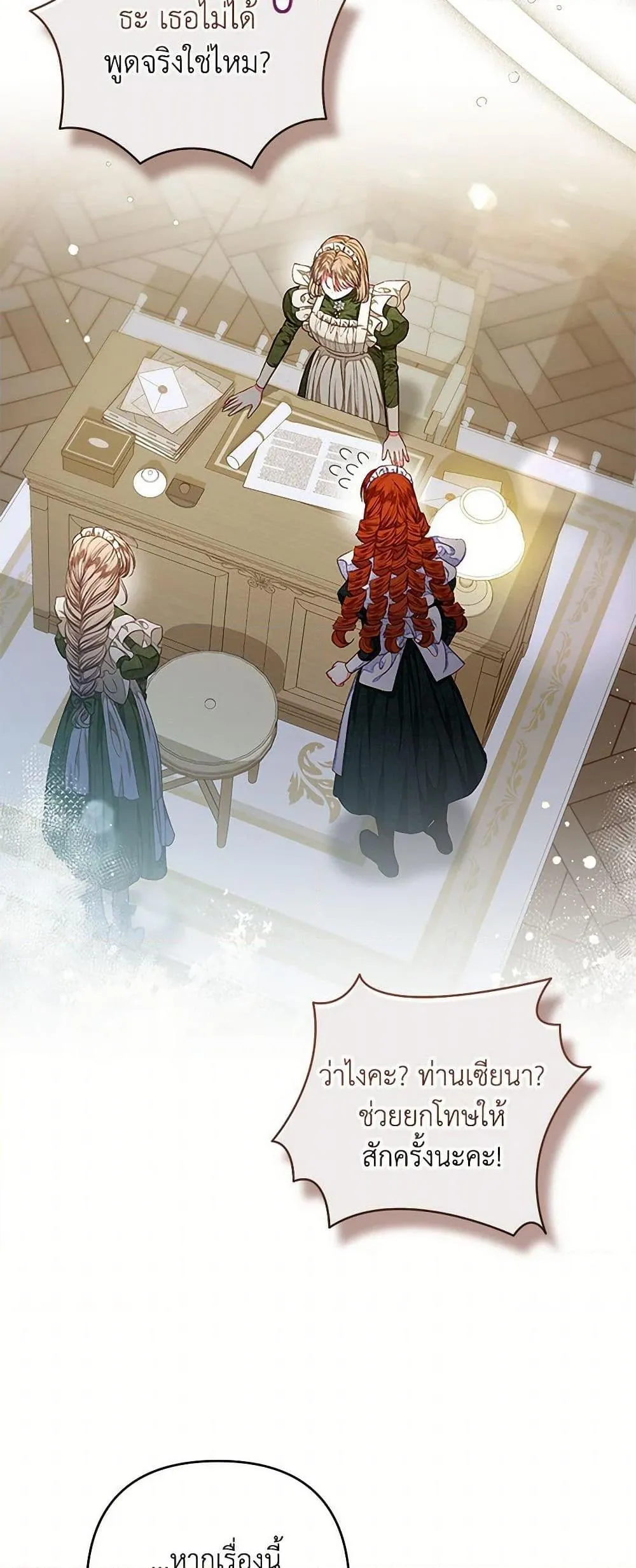 Being a Maid is Better than Being a Princess ฉ_นเป_นสาวใช_ได_ด_กว_าเป_นเจ_าหญ_งอ_กค_ะ ตอนที่ ตอนที่ 37 รูปที่ 17