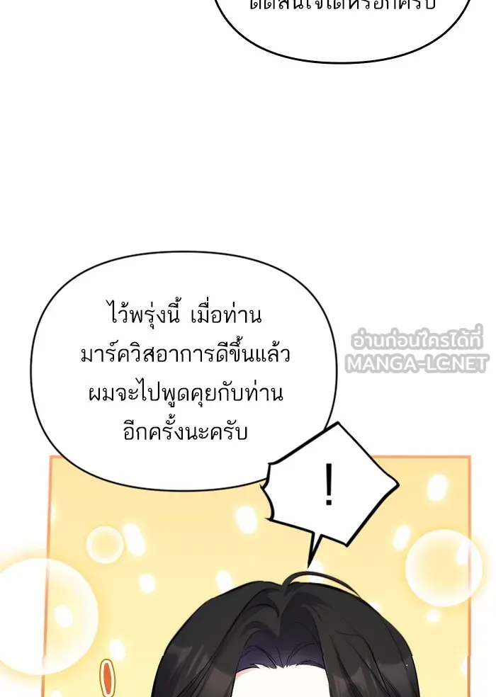 แด่ตัวละครโปรดที่ถูกทิ้ง ตอนที่ 4 รูปที่ 84