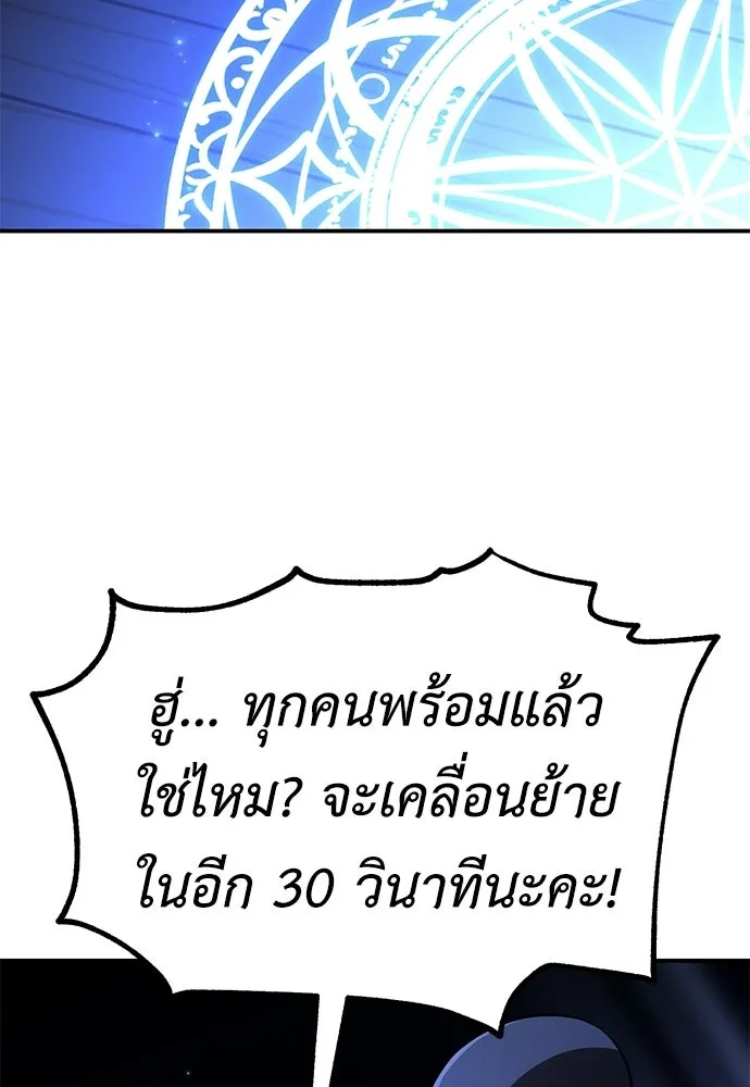 ไอ้เพลเยอร์นั่น ฉันฆ่ามันเอง ตอนที่ 92 รูปที่ 104