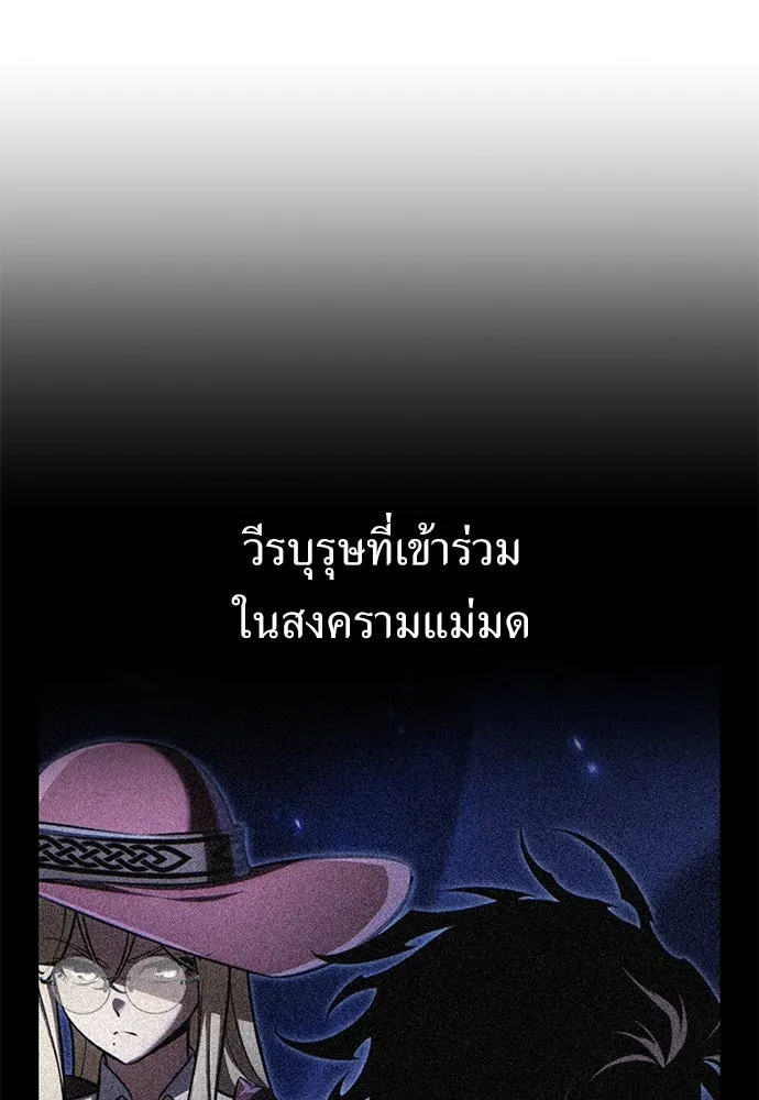 ไอ้เพลเยอร์นั่น ฉันฆ่ามันเอง ตอนที่ 78 รูปที่ 172