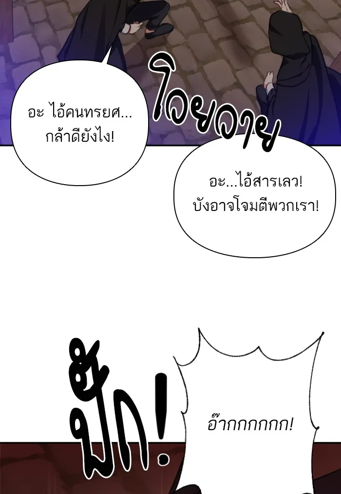 บุตรสาวของดยุกปีศาจ ตอนที่ 44 รูปที่ 20