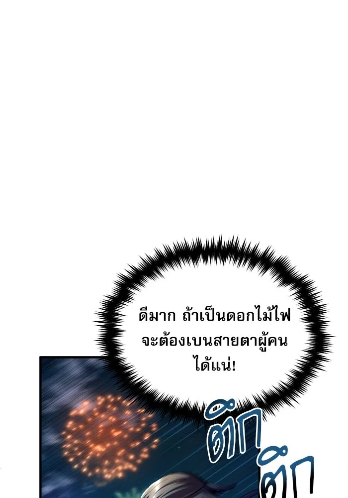 ศาสตราจารย์จำเป็นแห่งอะคาเดมี ตอนที่ 68 รูปที่ 104