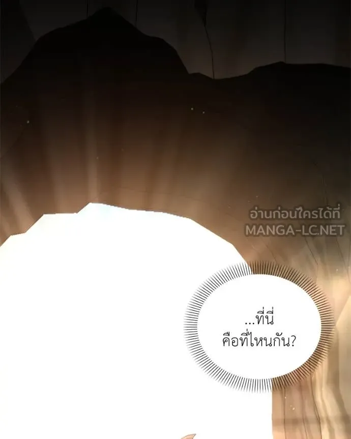 คนสวนโลกฮันเตอร์ ตอนที่ 72 รูปที่ 121