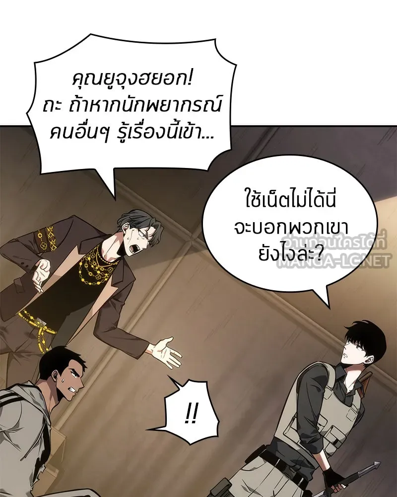 Omniscient Reader อ่านชะตาวันสิ้นโลก ตอนที่ 11 ราตรีของเหล่านักทำนาย (2) รูปที่ 66