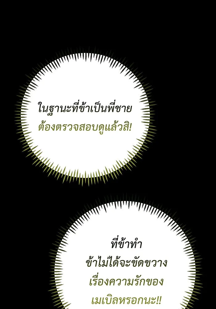 หนูน้อยทรราช ตอนที่ 117 รูปที่ 91