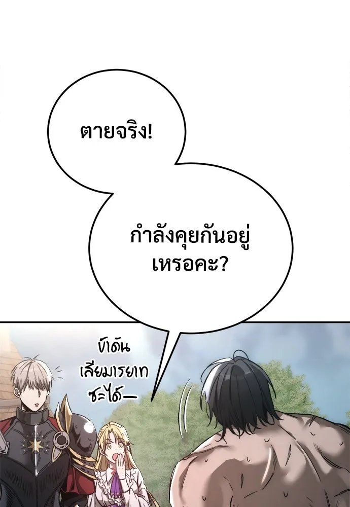 ผู้พิทักษ์เถื่อนแห่งยุคกลาง ตอนที่ 3 รูปที่ 19