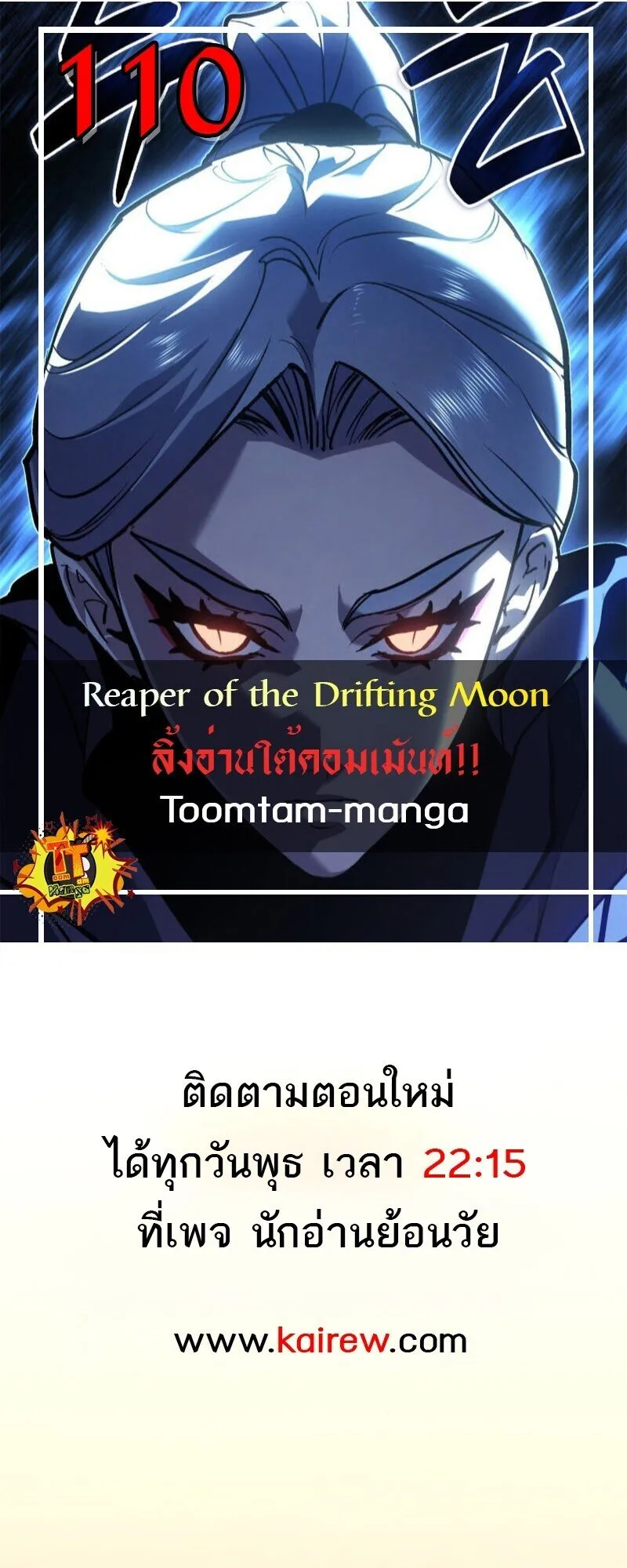 Reaper of the Drifting Moon ตอนที่ ตอนที่ 110 รูปที่ 1
