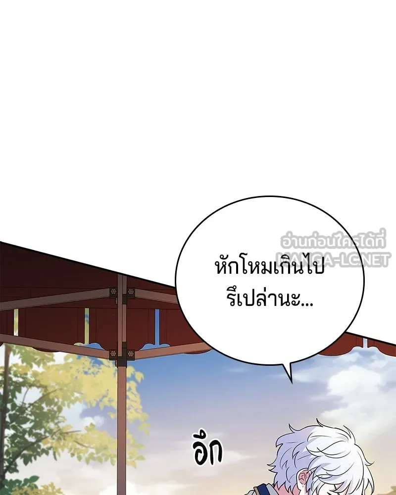 เจ้าชายแผนโบราณ ตอนที่ 41 รูปที่ 99