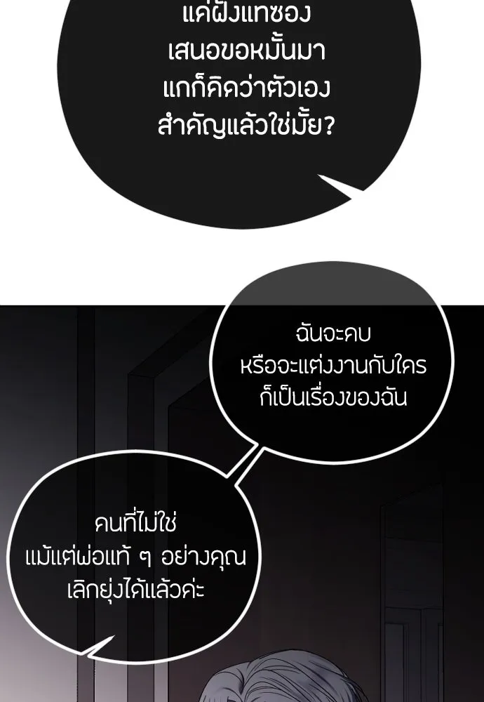 วิธีหนีตายจากนิยายโรคจิต ตอนที่ 72 รูปที่ 121