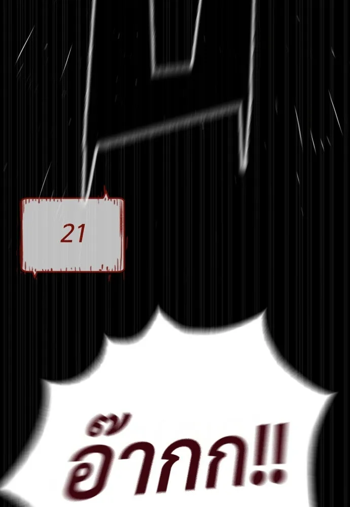 นักฆ่าย้อนวัย ตอนที่ 87 รูปที่ 76