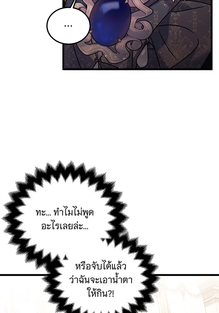 เปลี่ยนบทร้ายให้เป็นบทรัก ตอนที่ 8 รูปที่ 94