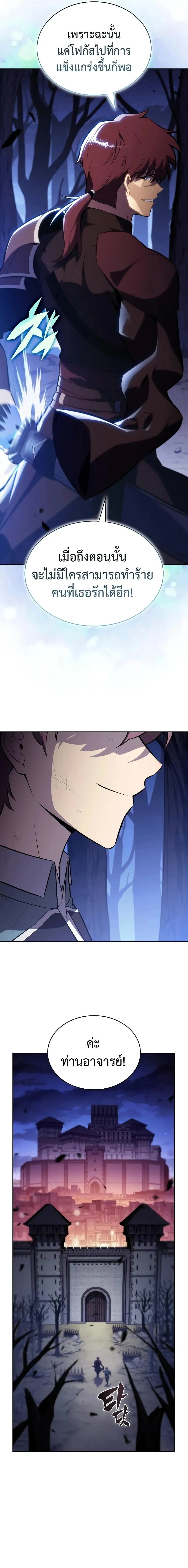 The Regressed Son of a Duke is an Assassin ตอนที่ ตอนที่ 123 รูปที่ 11