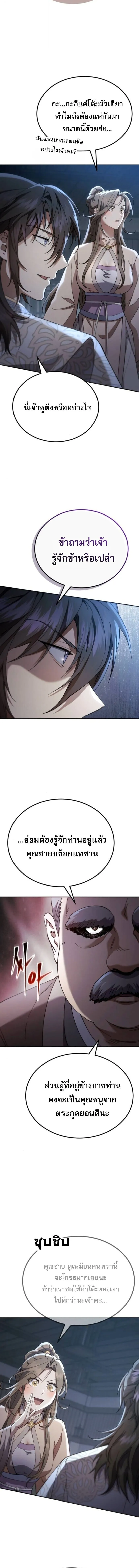 The Heavenly Demon Wants a Quiet Life มารสวรรค_ผ_แสวงหาความสงบ ตอนที่ ตอนที่ 70 รูปที่ 4