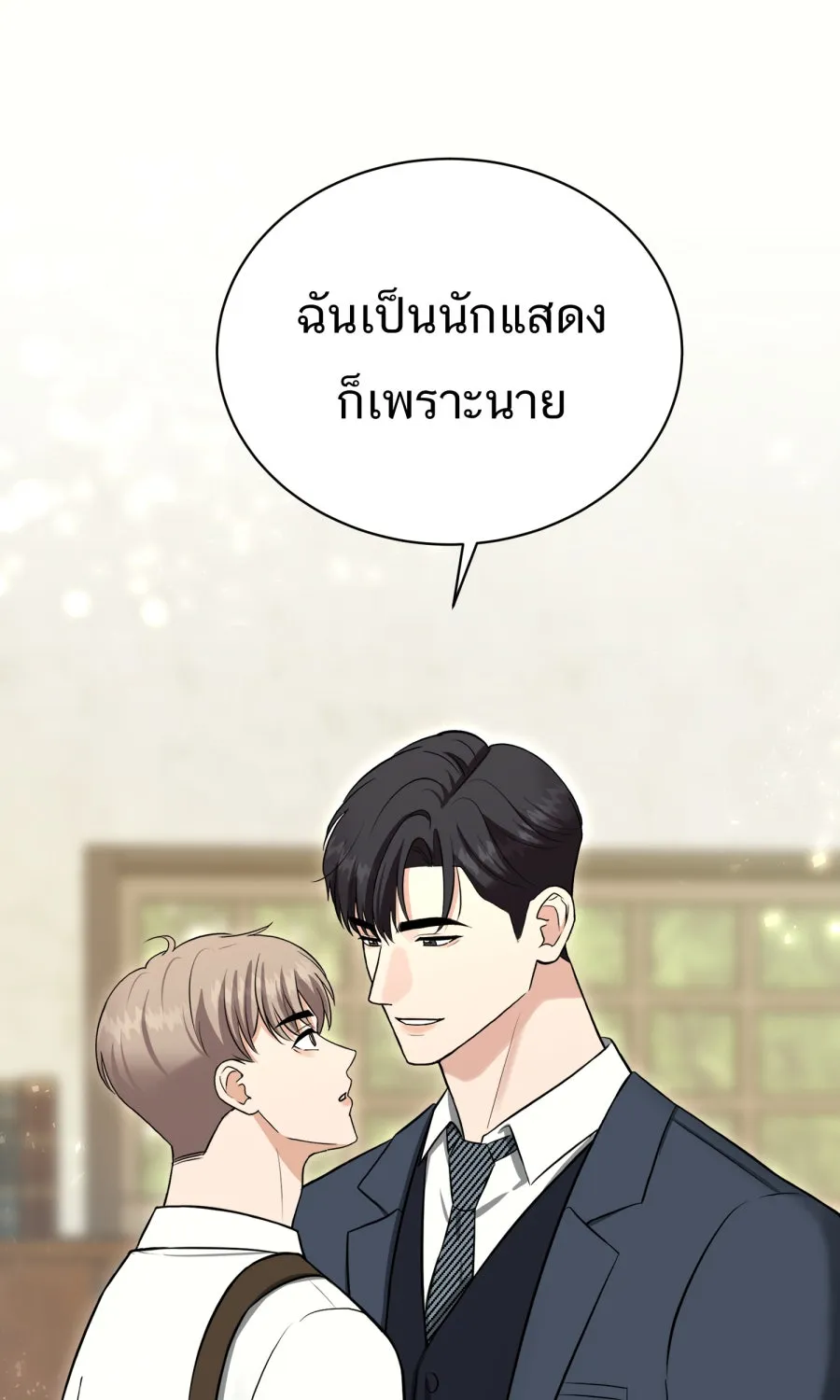 ตื่นมาอีกทีก็เป็นนายเอกไปซะแล้ว ตอนที่ 48 คนในความทรงจำ รูปที่ 7