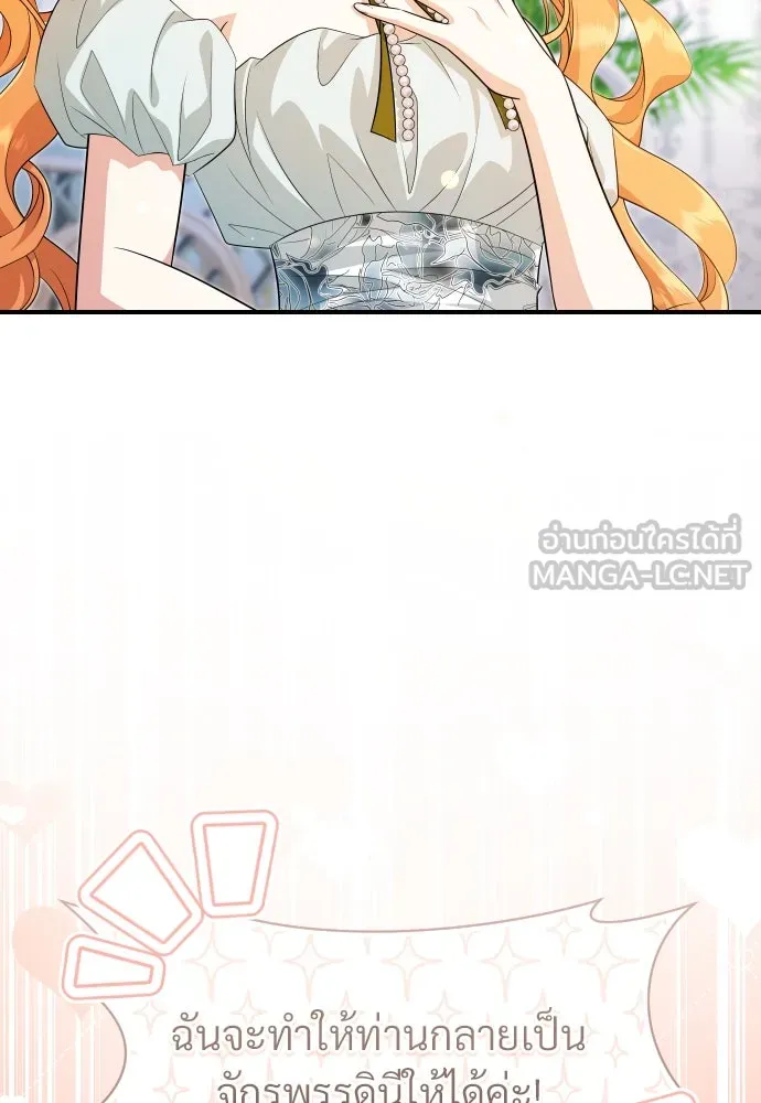 จักรพรรดิคลั่งรักที่เด็กกว่าฉันพันปี ตอนที่ 30 รูปที่ 129