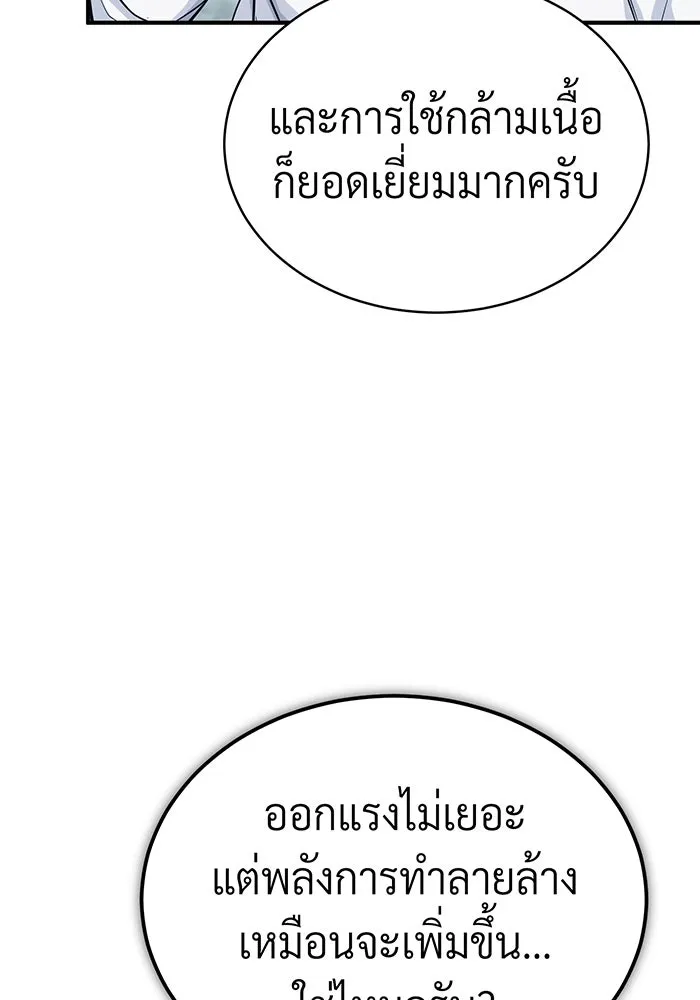 จอมเวทเกิดใหม่ในรอบ 66666 ปี ตอนที่ 60 รูปที่ 52
